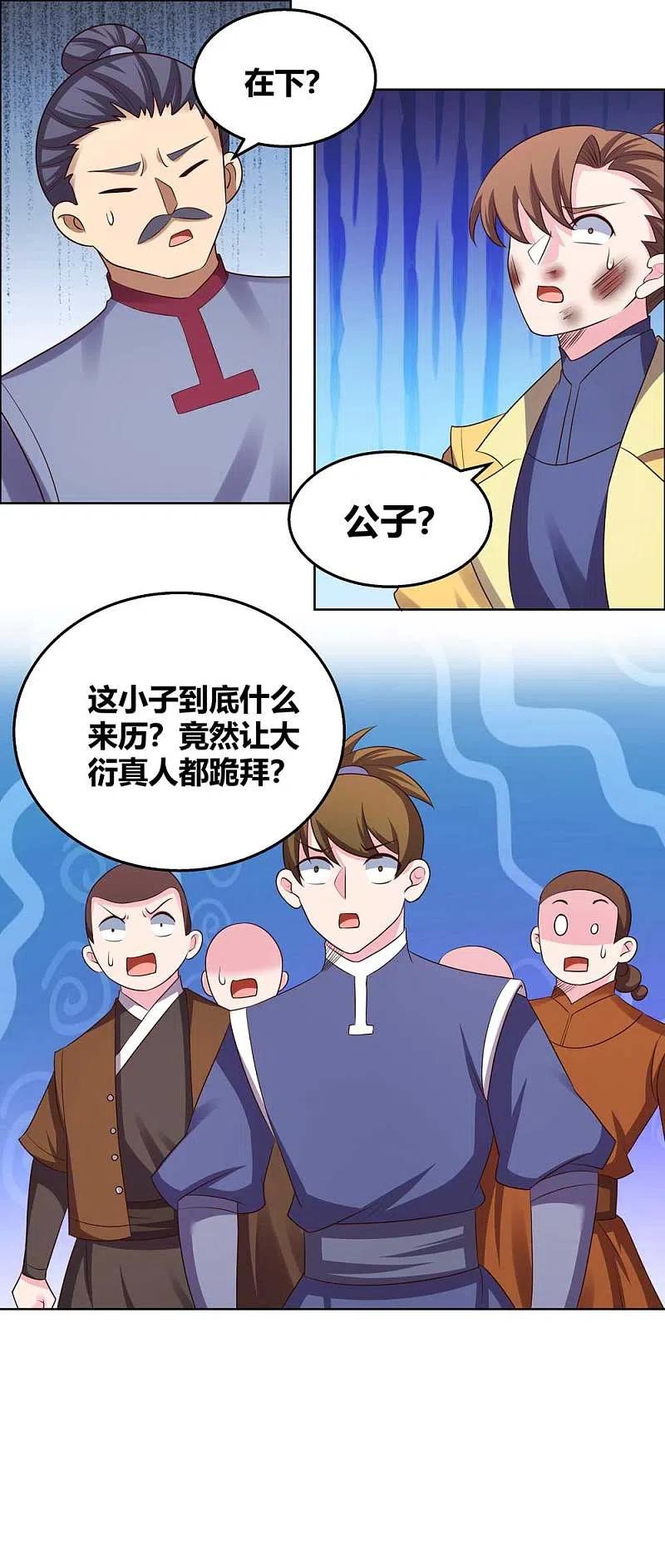 《尊上》第154话 反转 第16页