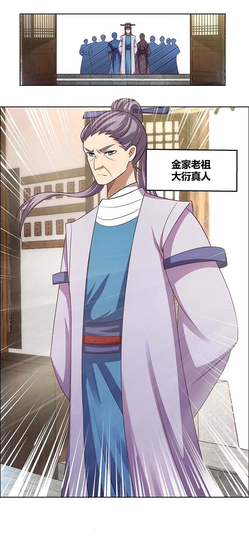 《尊上》第154话 反转 第2页