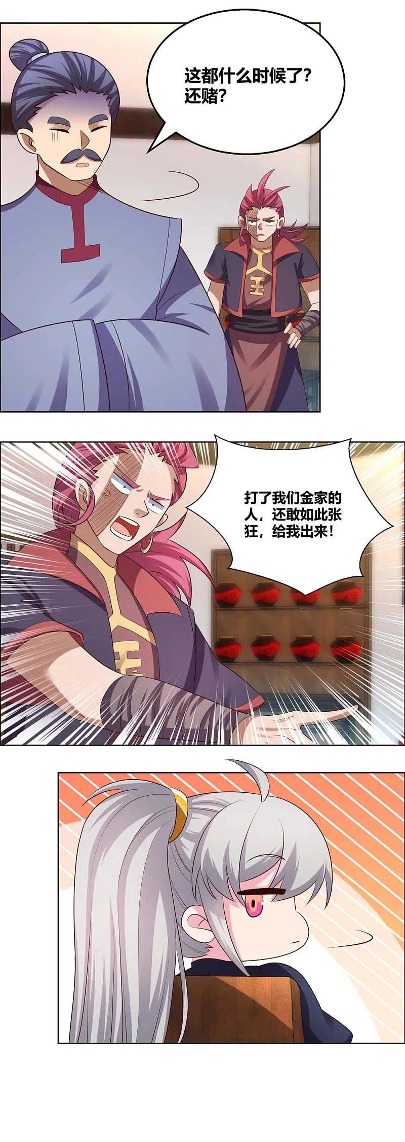 《尊上》第154话 反转 第8页