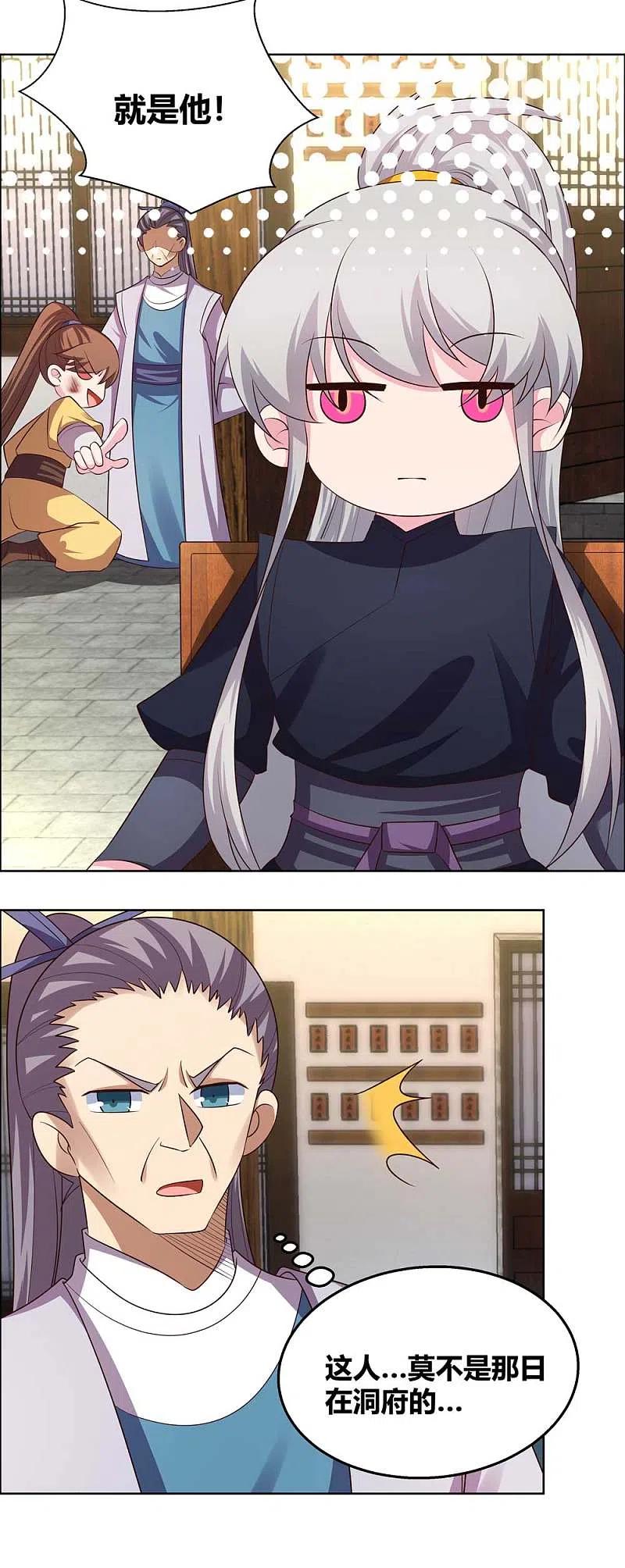 《尊上》第154话 反转 第4页