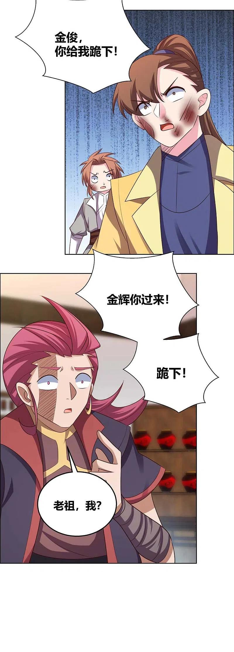 《尊上》第154话 反转 第12页
