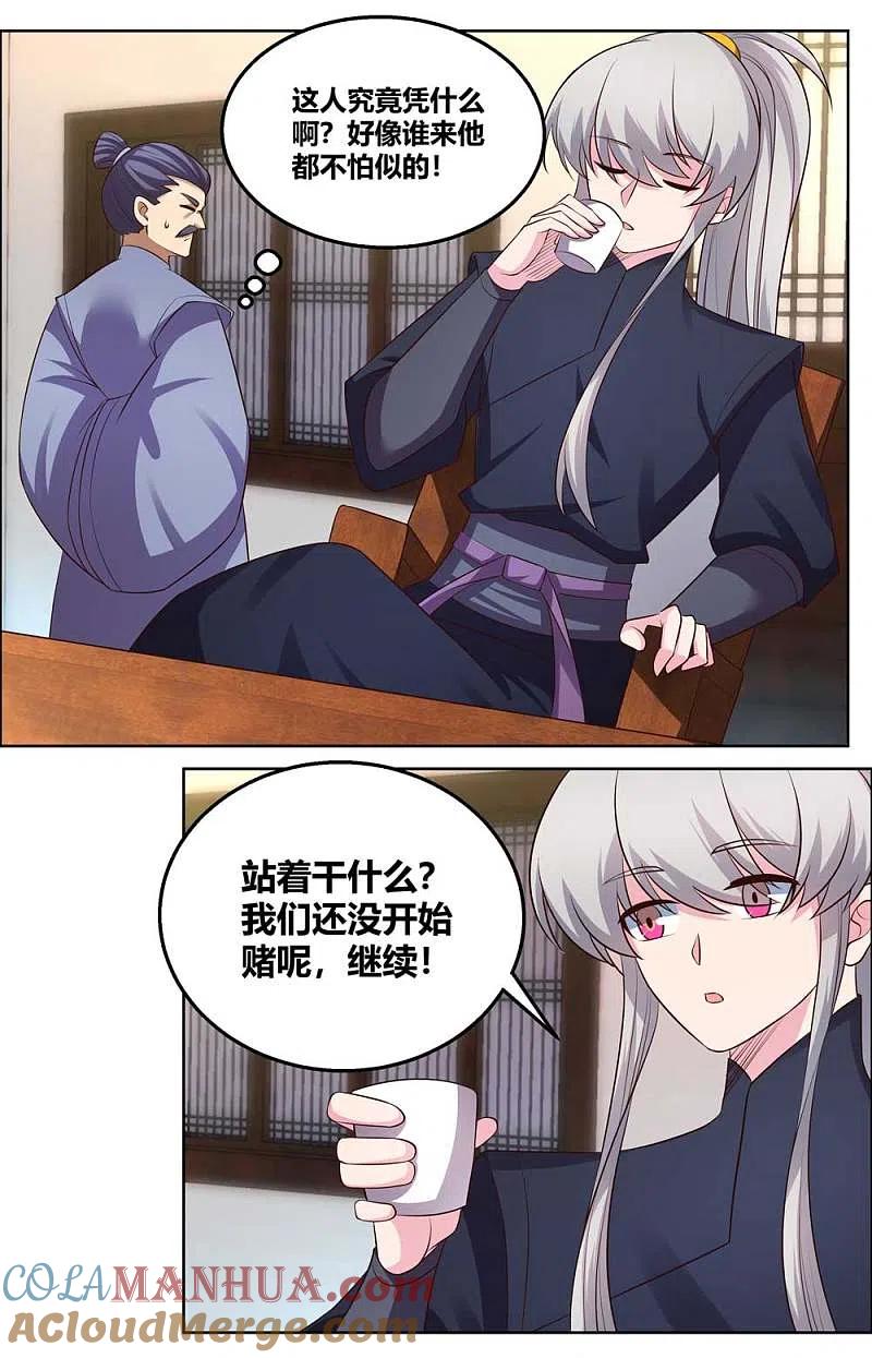 《尊上》第154话 反转 第7页