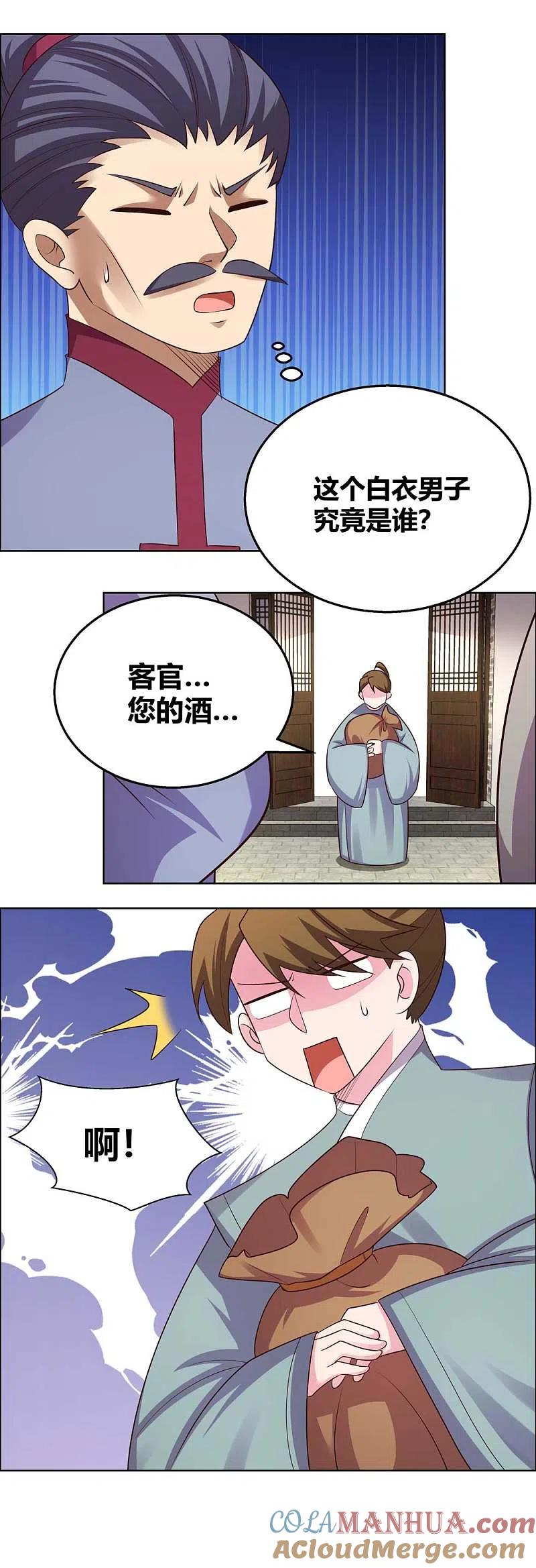 《尊上》第155话 惹是生非 第5页