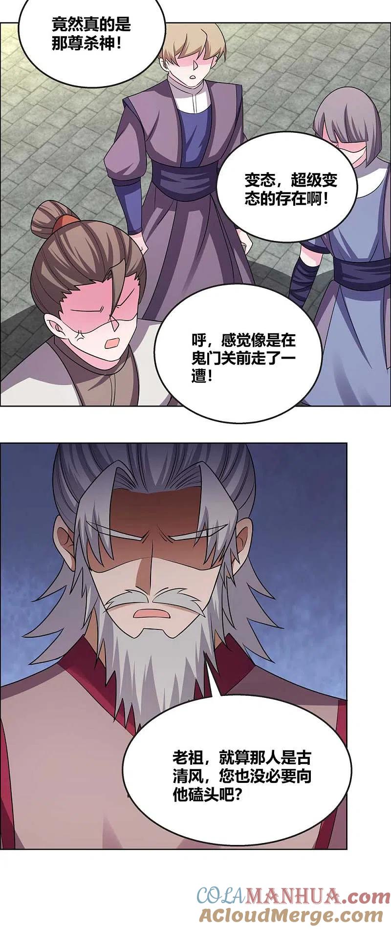 《尊上》第155话 惹是生非 第15页