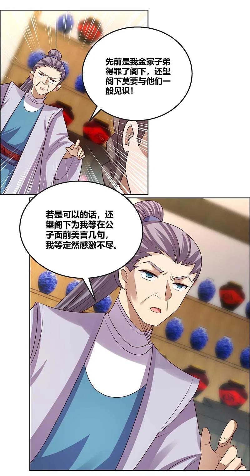 《尊上》第155话 惹是生非 第10页