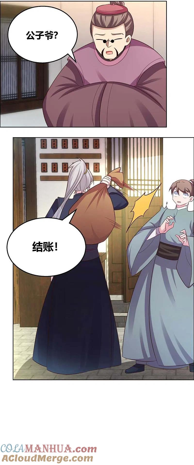 《尊上》第155话 惹是生非 第7页