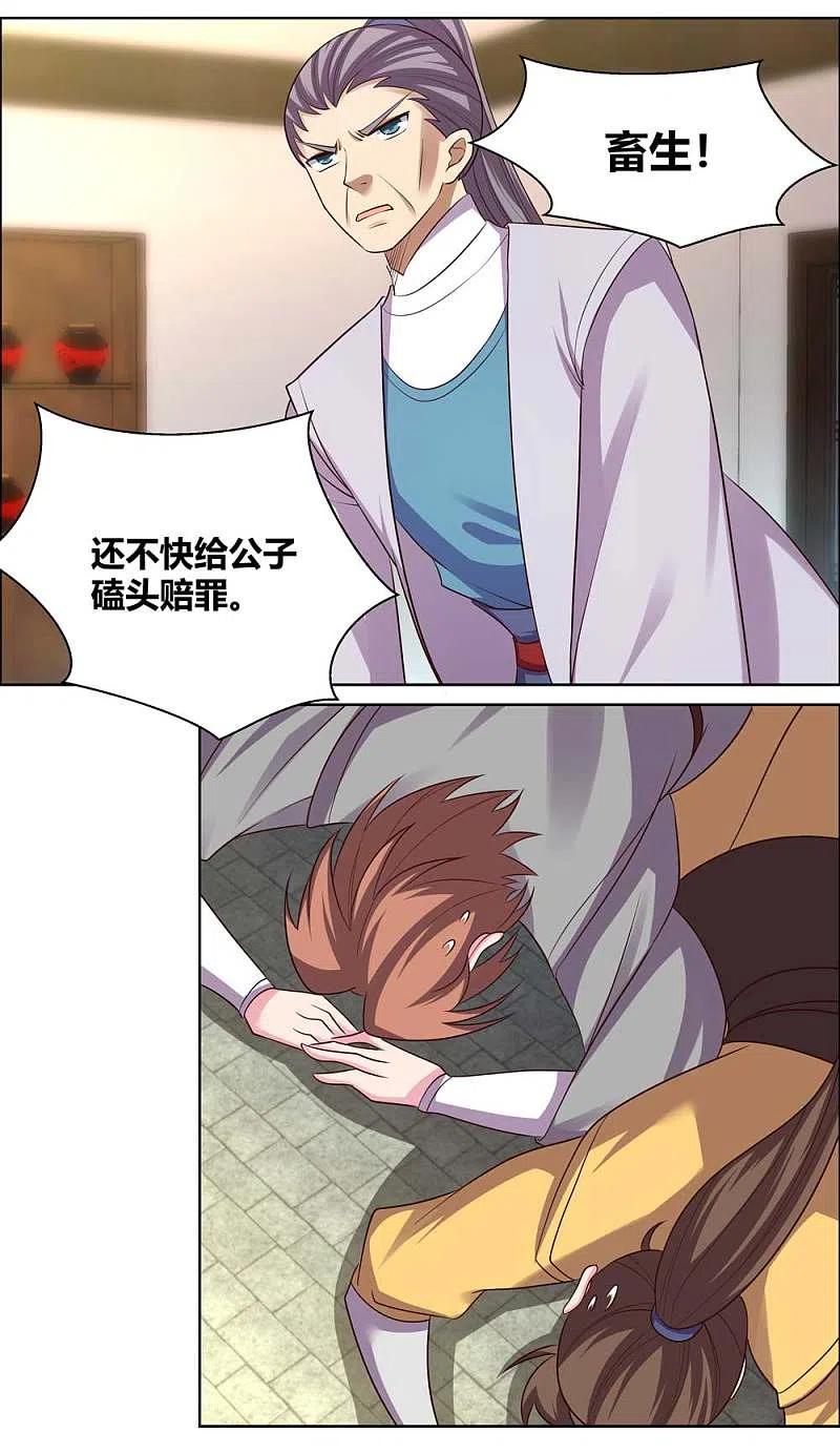 《尊上》第155话 惹是生非 第4页