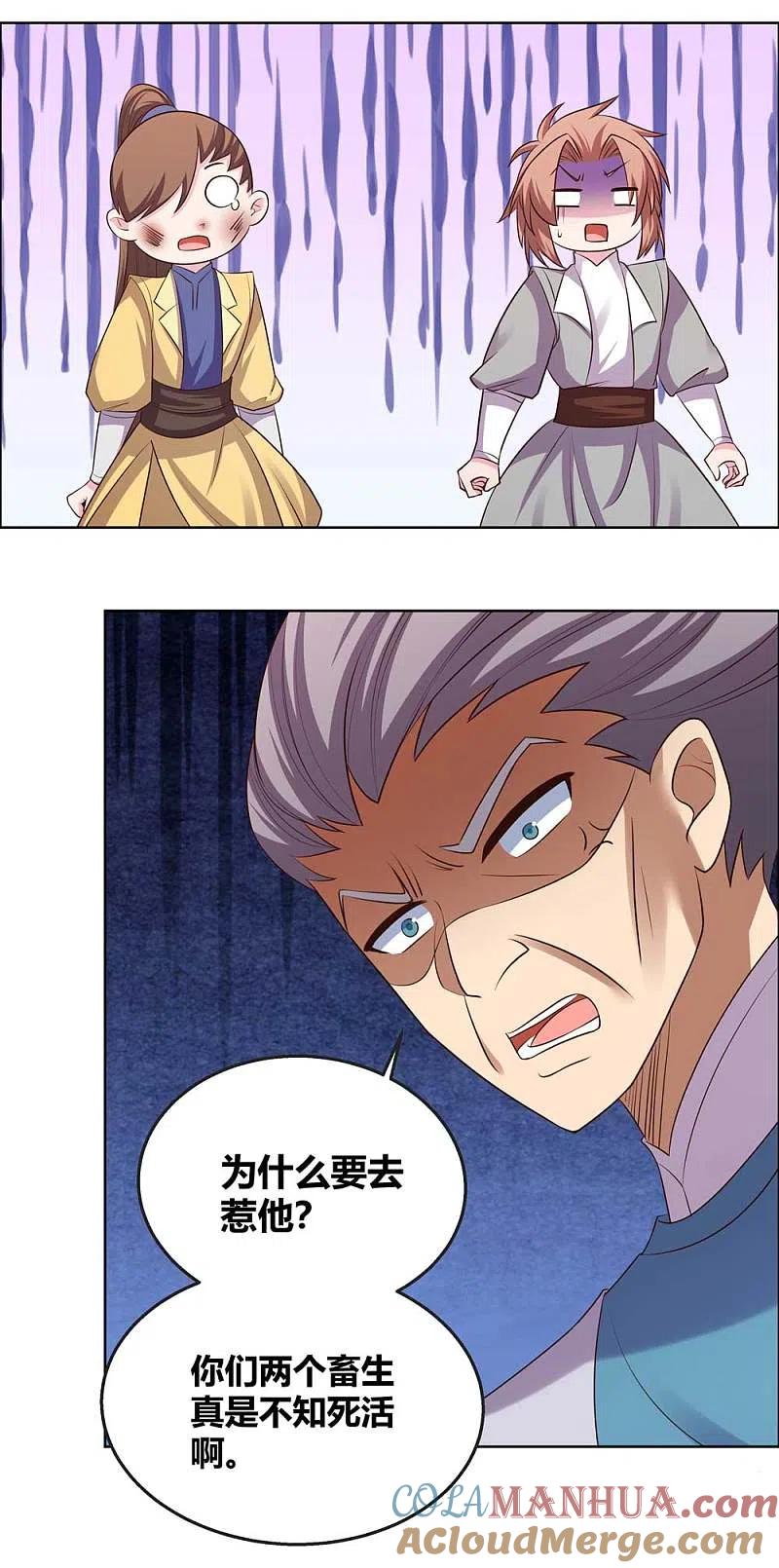 《尊上》第155话 惹是生非 第13页