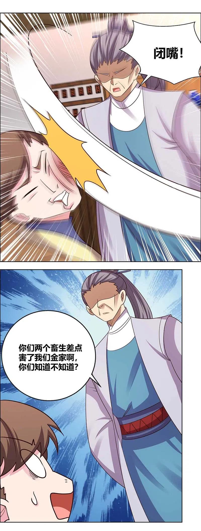 《尊上》第155话 惹是生非 第12页