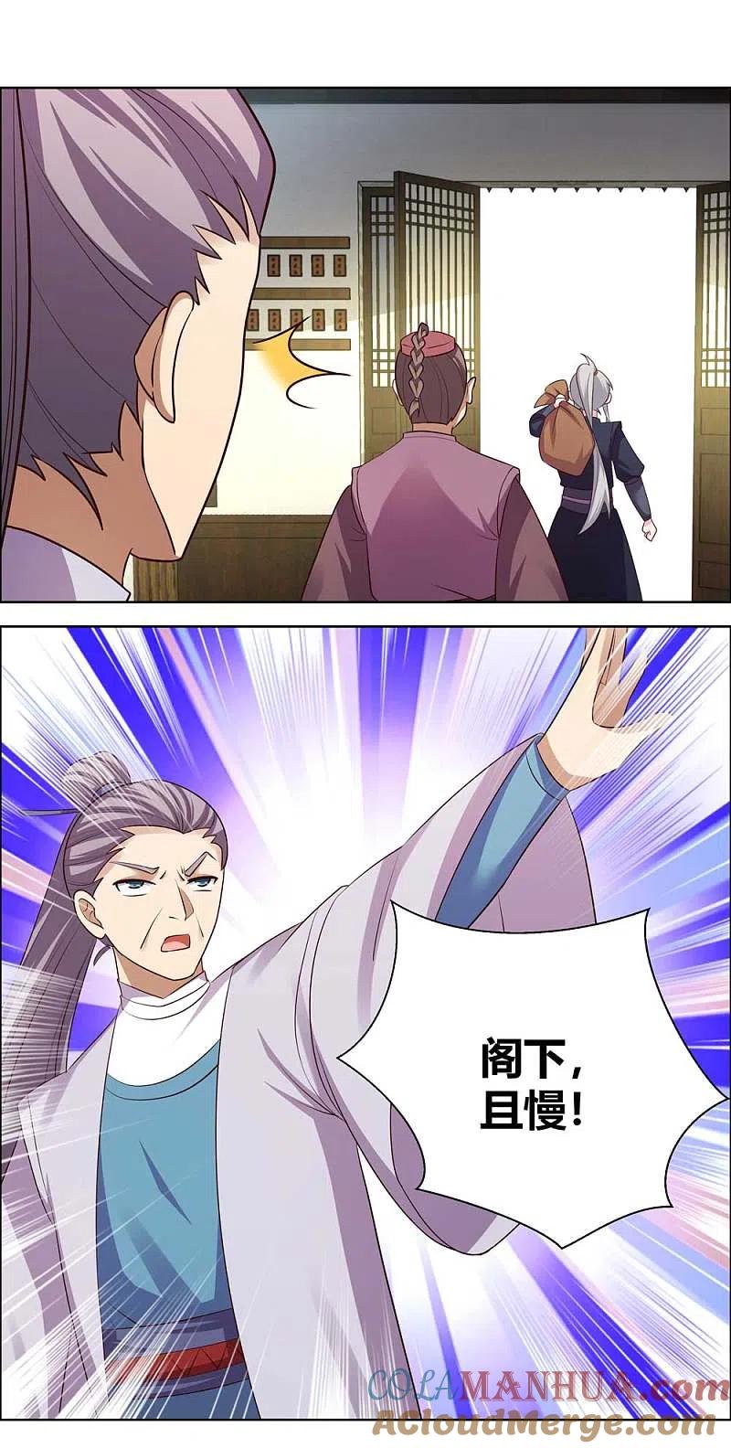 《尊上》第155话 惹是生非 第9页