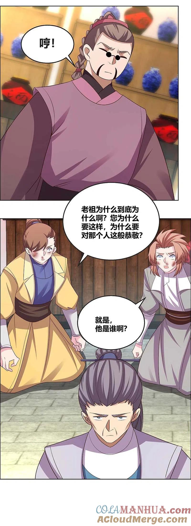 《尊上》第155话 惹是生非 第11页