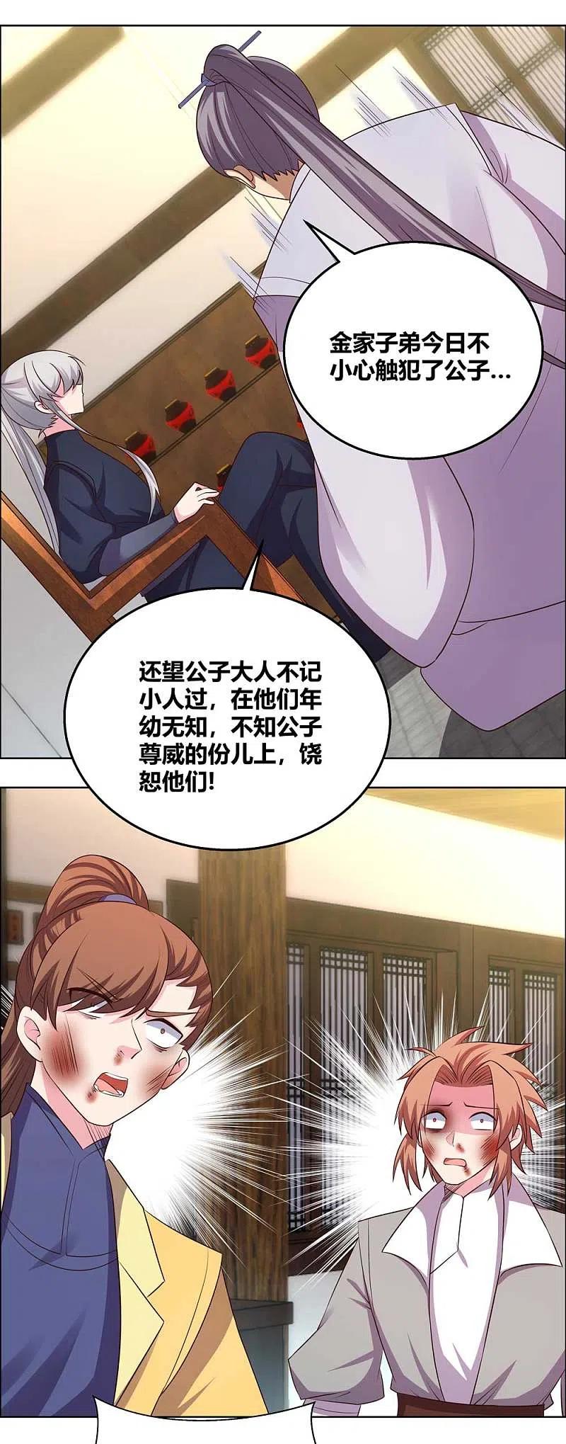 《尊上》第155话 惹是生非 第2页
