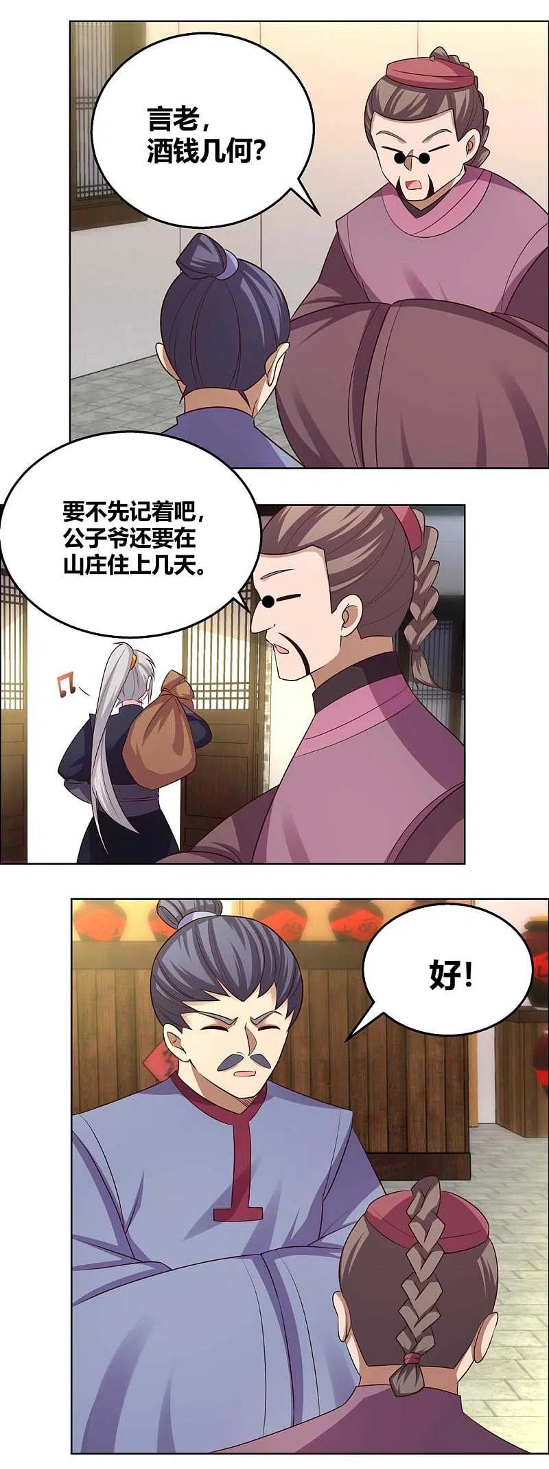 《尊上》第155话 惹是生非 第8页