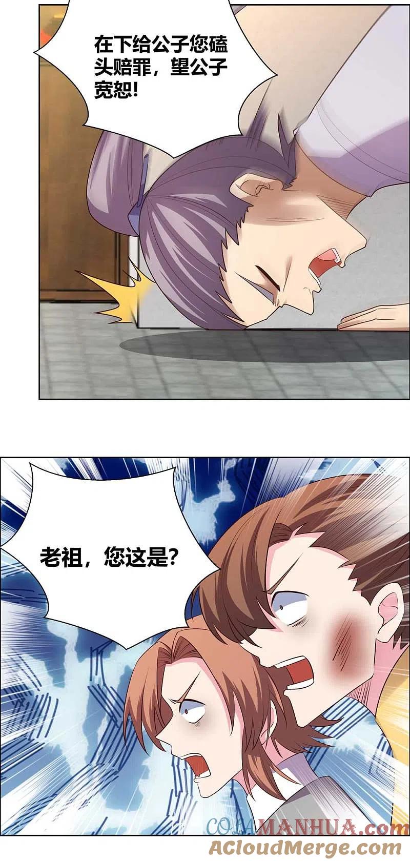 《尊上》第155话 惹是生非 第3页