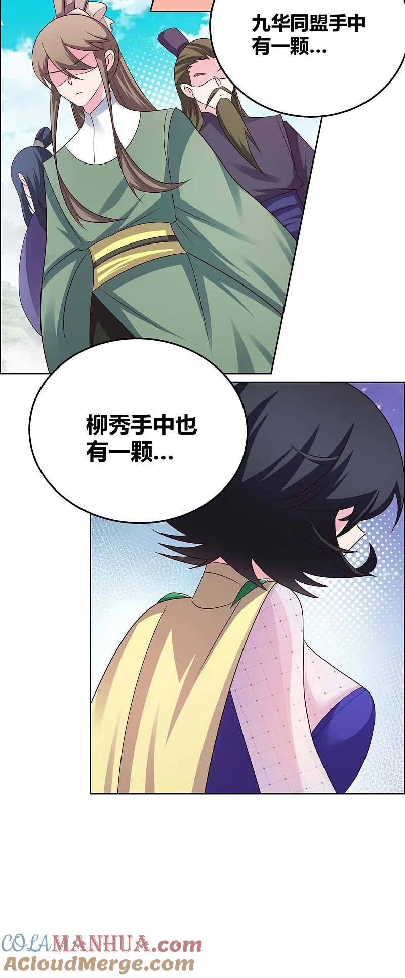 《尊上》第156话 觉醒计划 第13页