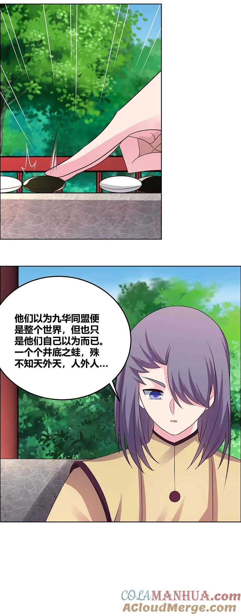 《尊上》第156话 觉醒计划 第7页