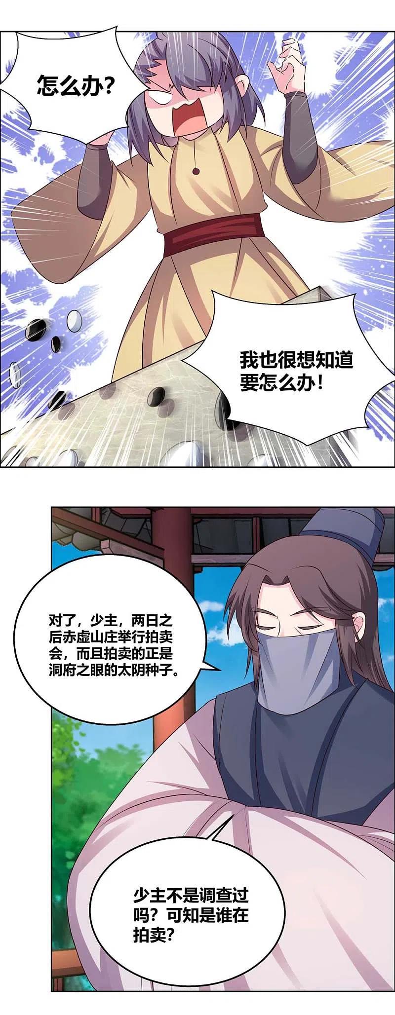 《尊上》第156话 觉醒计划 第10页