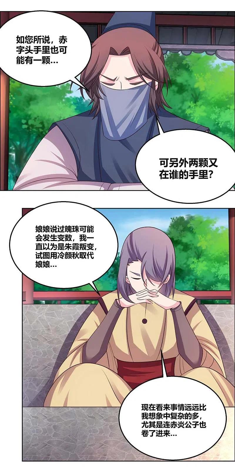 《尊上》第156话 觉醒计划 第14页