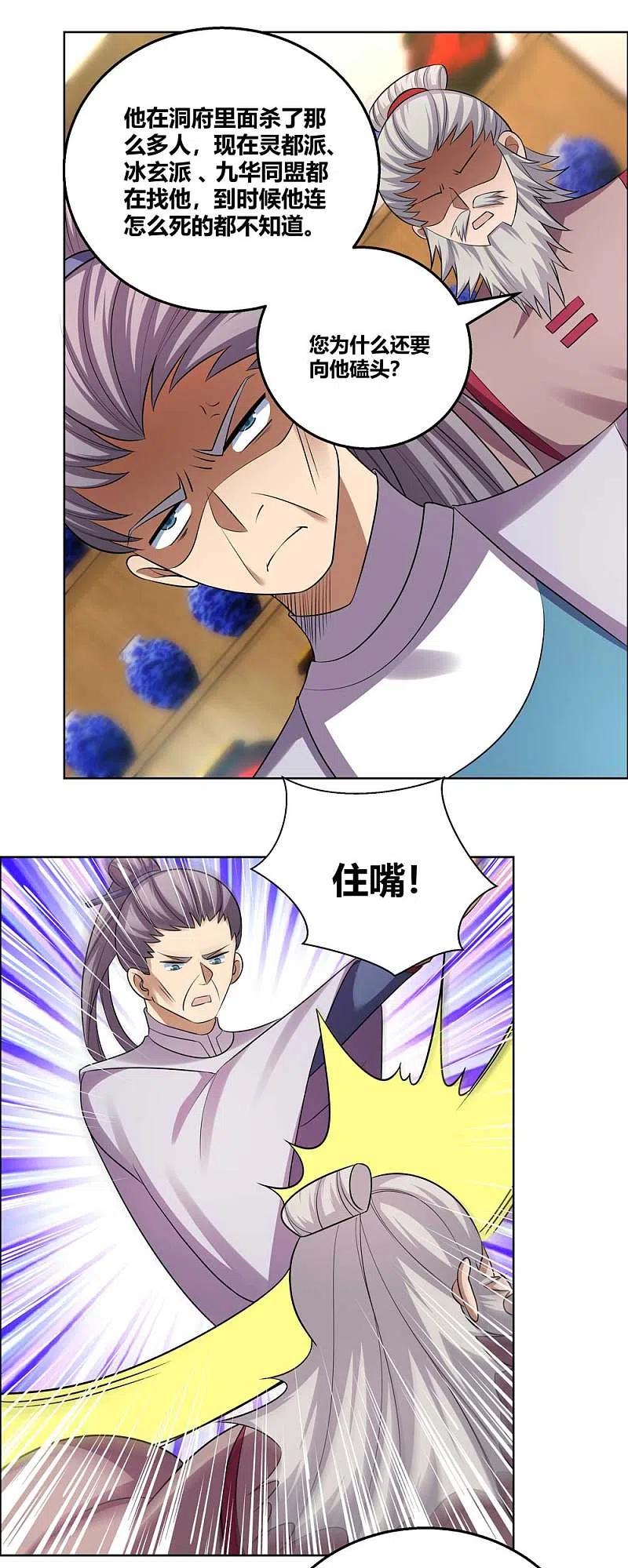 《尊上》第156话 觉醒计划 第2页