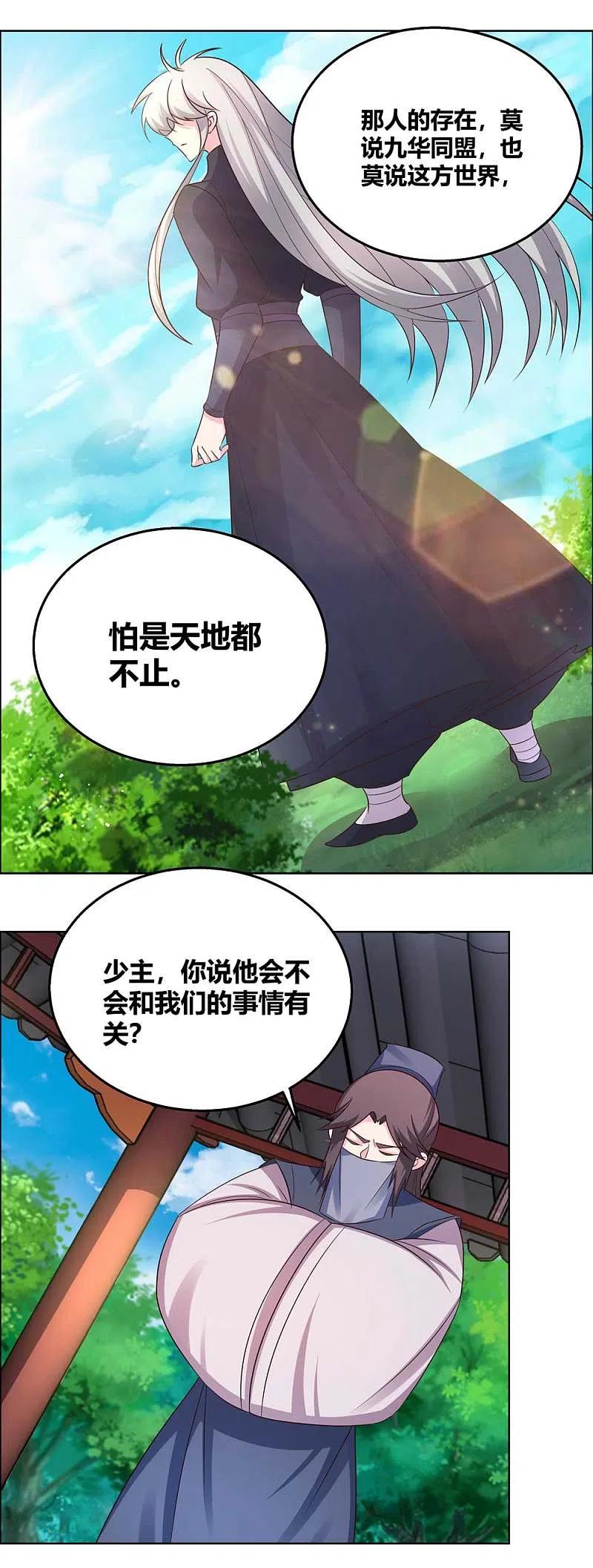 《尊上》第156话 觉醒计划 第8页