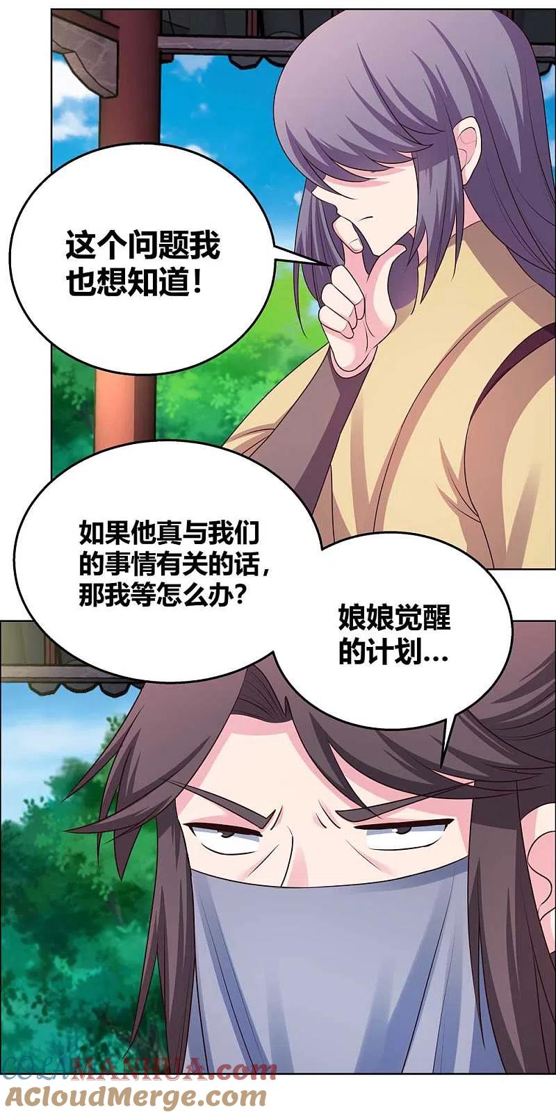 《尊上》第156话 觉醒计划 第9页