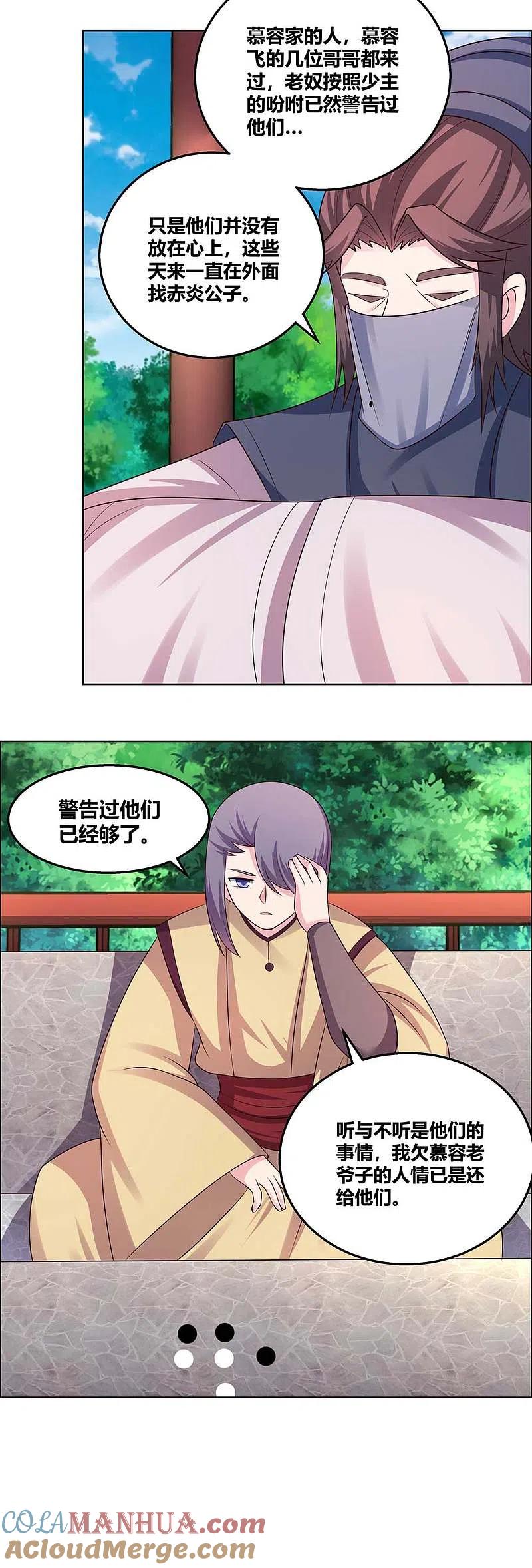 《尊上》第156话 觉醒计划 第5页