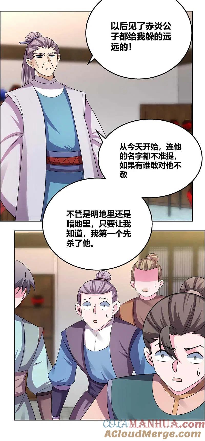 《尊上》第156话 觉醒计划 第3页
