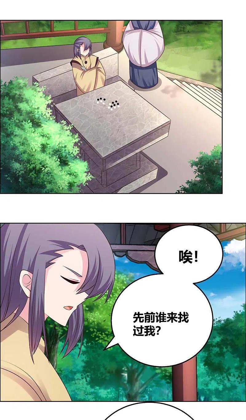 《尊上》第156话 觉醒计划 第4页