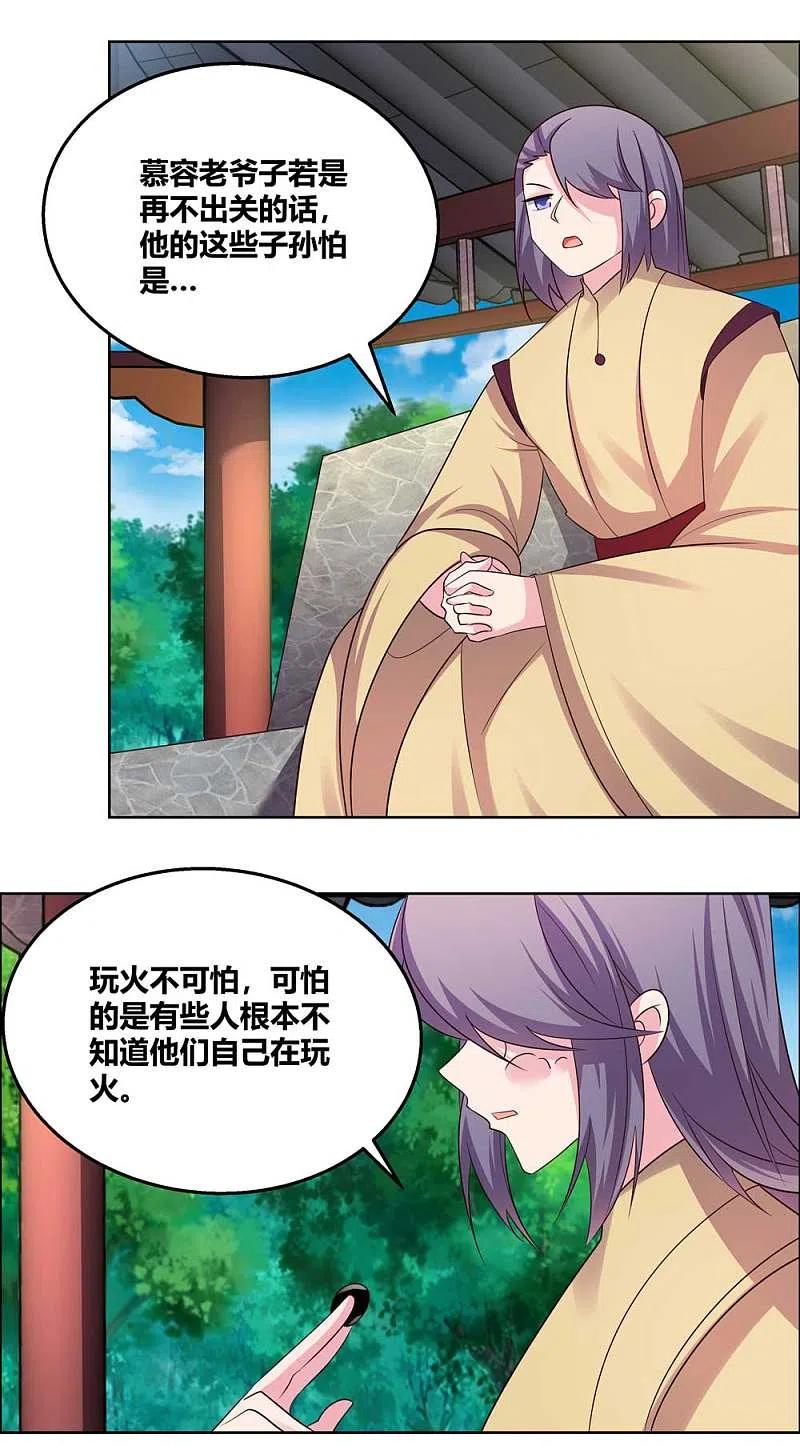 《尊上》第156话 觉醒计划 第6页