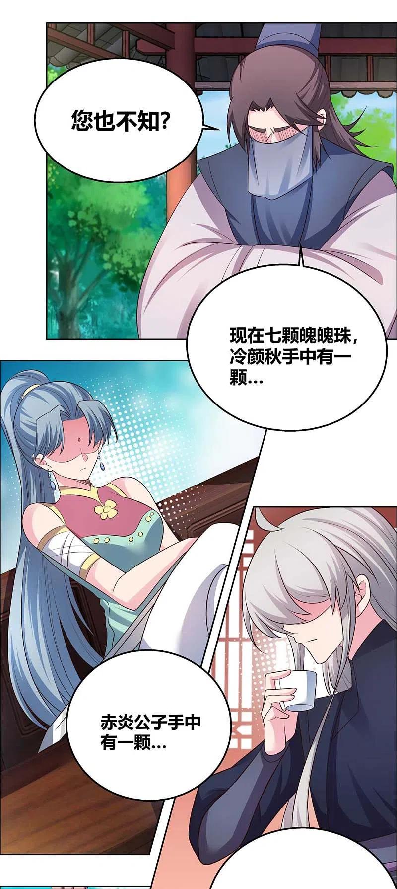 《尊上》第156话 觉醒计划 第12页
