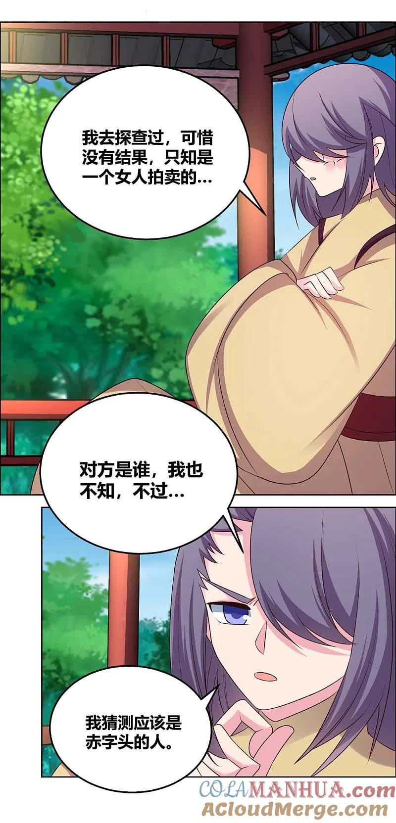 《尊上》第156话 觉醒计划 第11页
