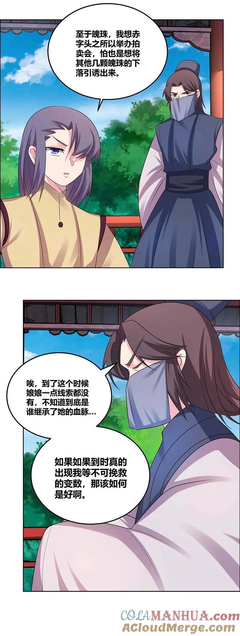 《尊上》第156话 觉醒计划 第15页
