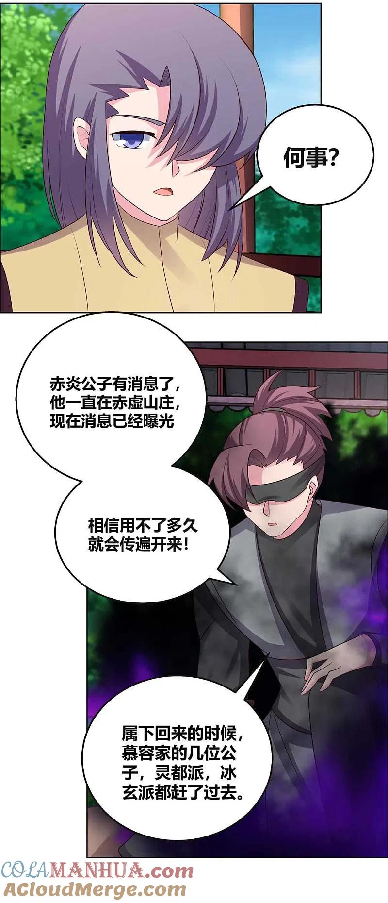 《尊上》第157话 邀请 第3页