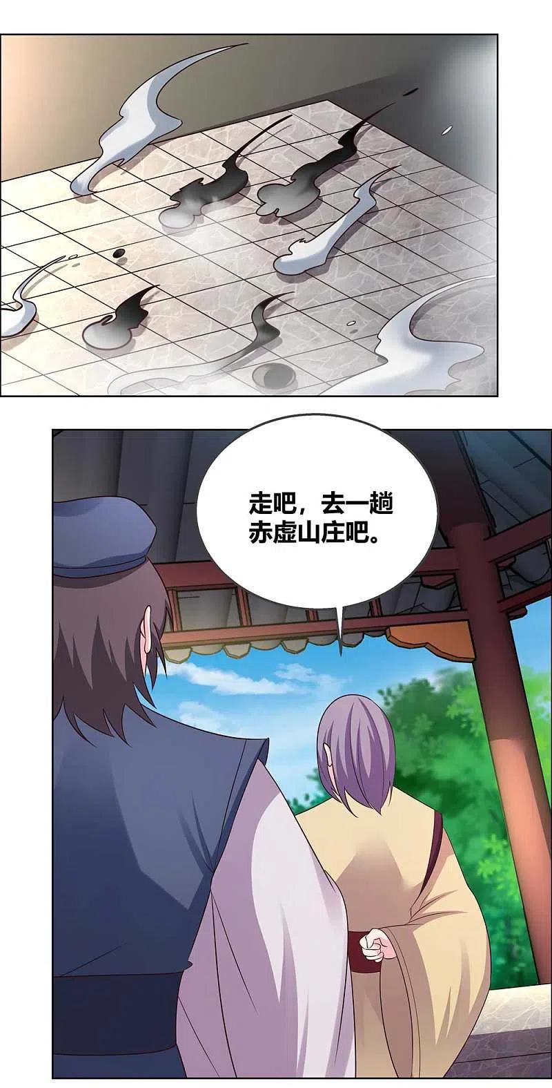 《尊上》第157话 邀请 第6页