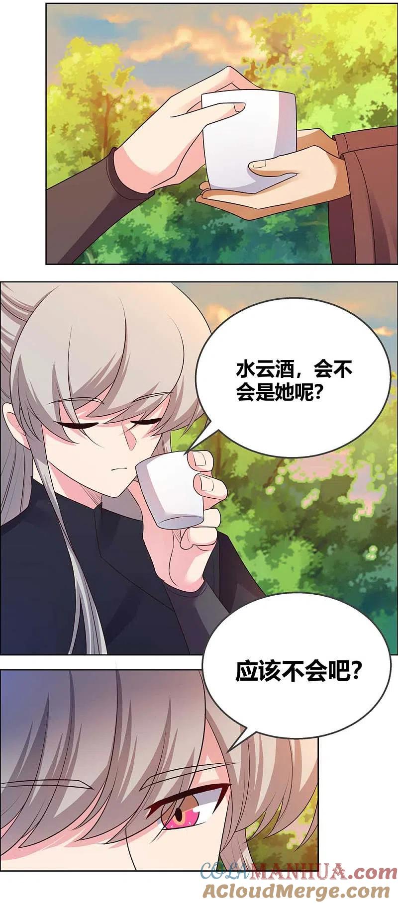 《尊上》第157话 邀请 第11页