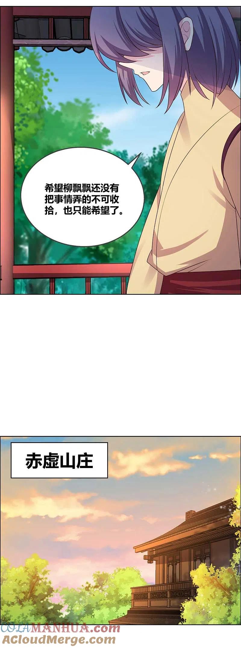 《尊上》第157话 邀请 第7页