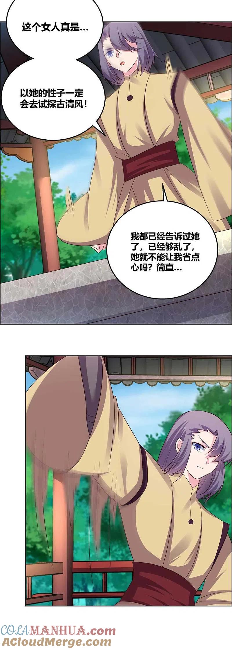 《尊上》第157话 邀请 第5页