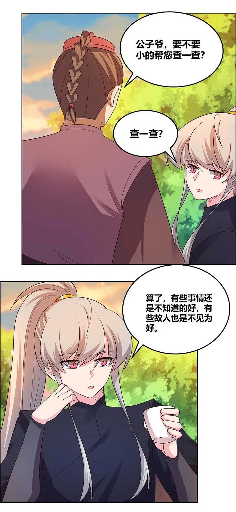 《尊上》第157话 邀请 第12页