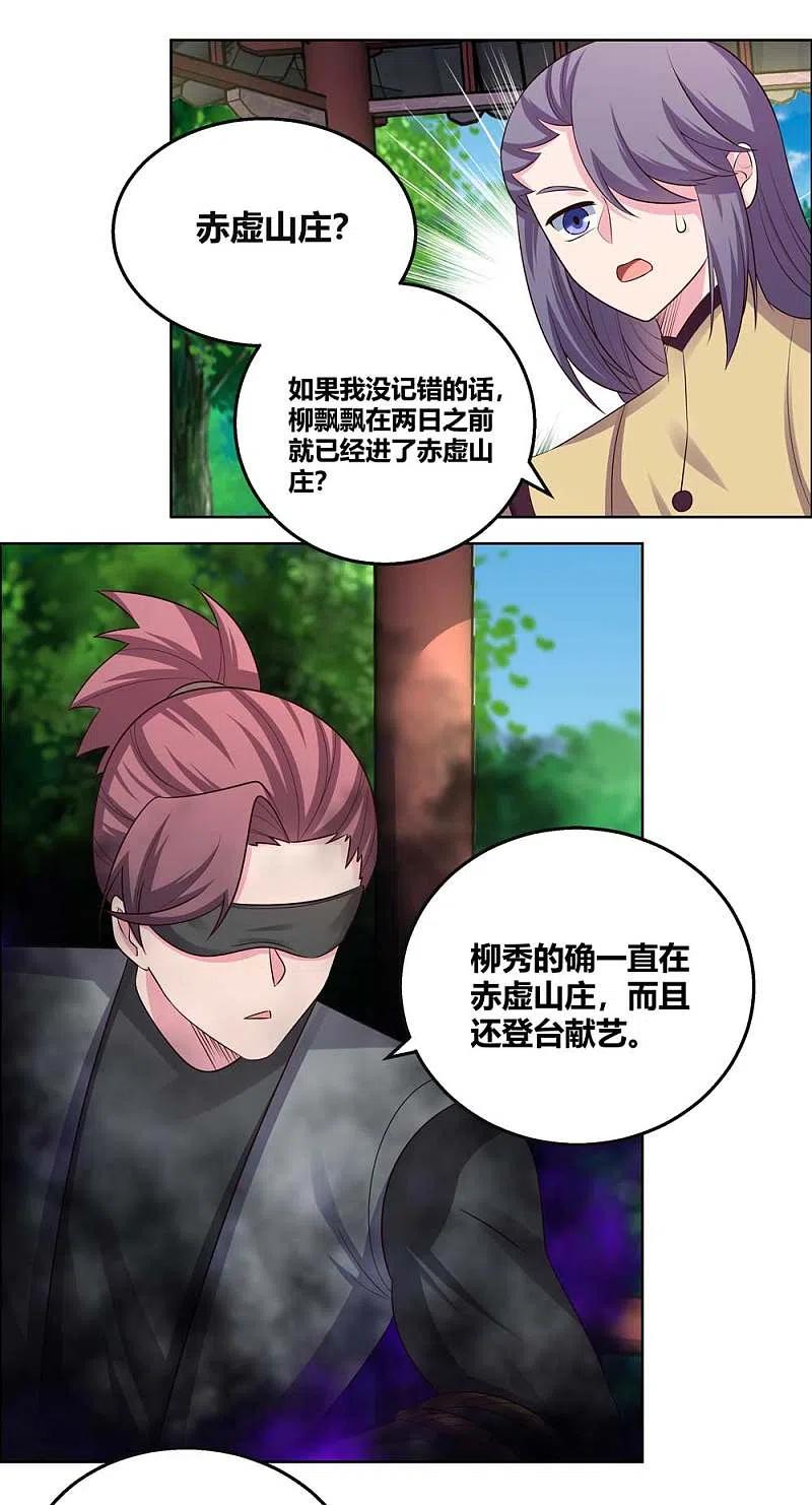 《尊上》第157话 邀请 第4页