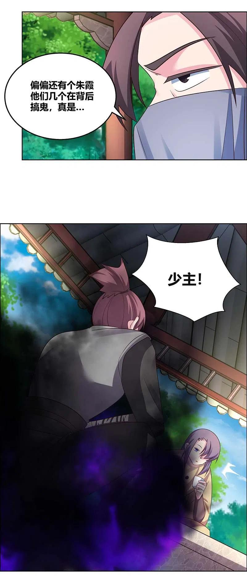 《尊上》第157话 邀请 第2页
