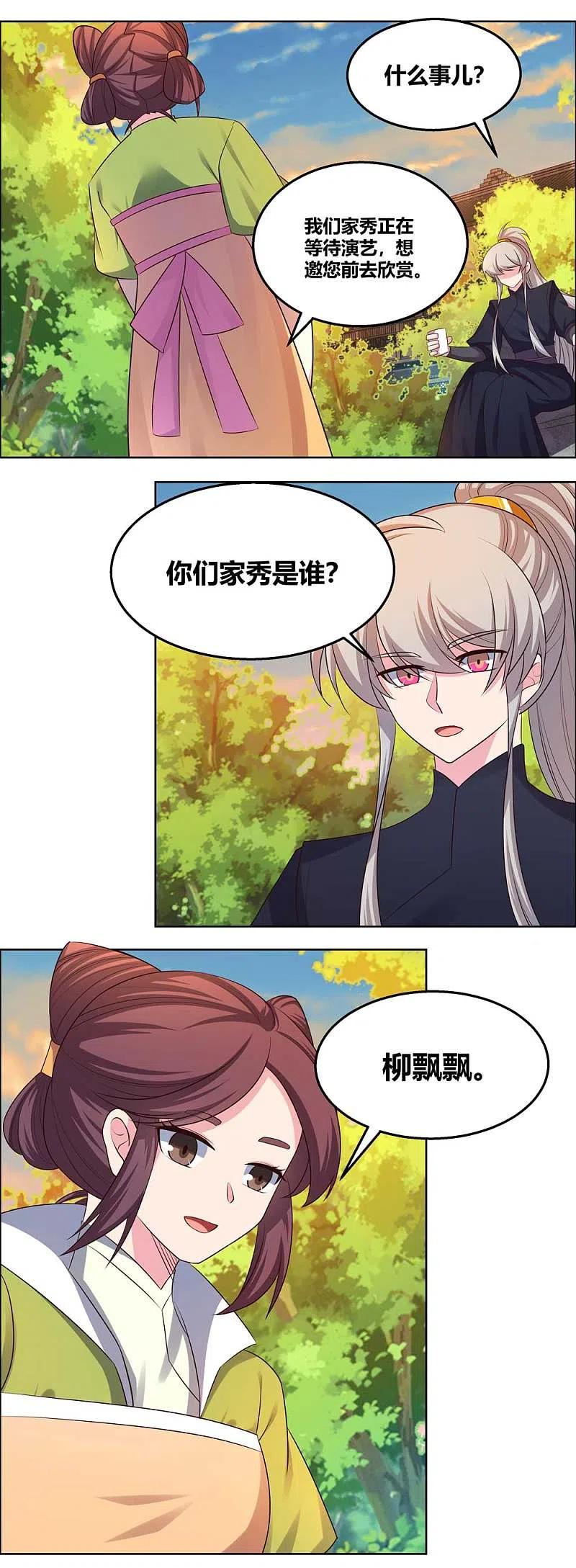 《尊上》第157话 邀请 第14页