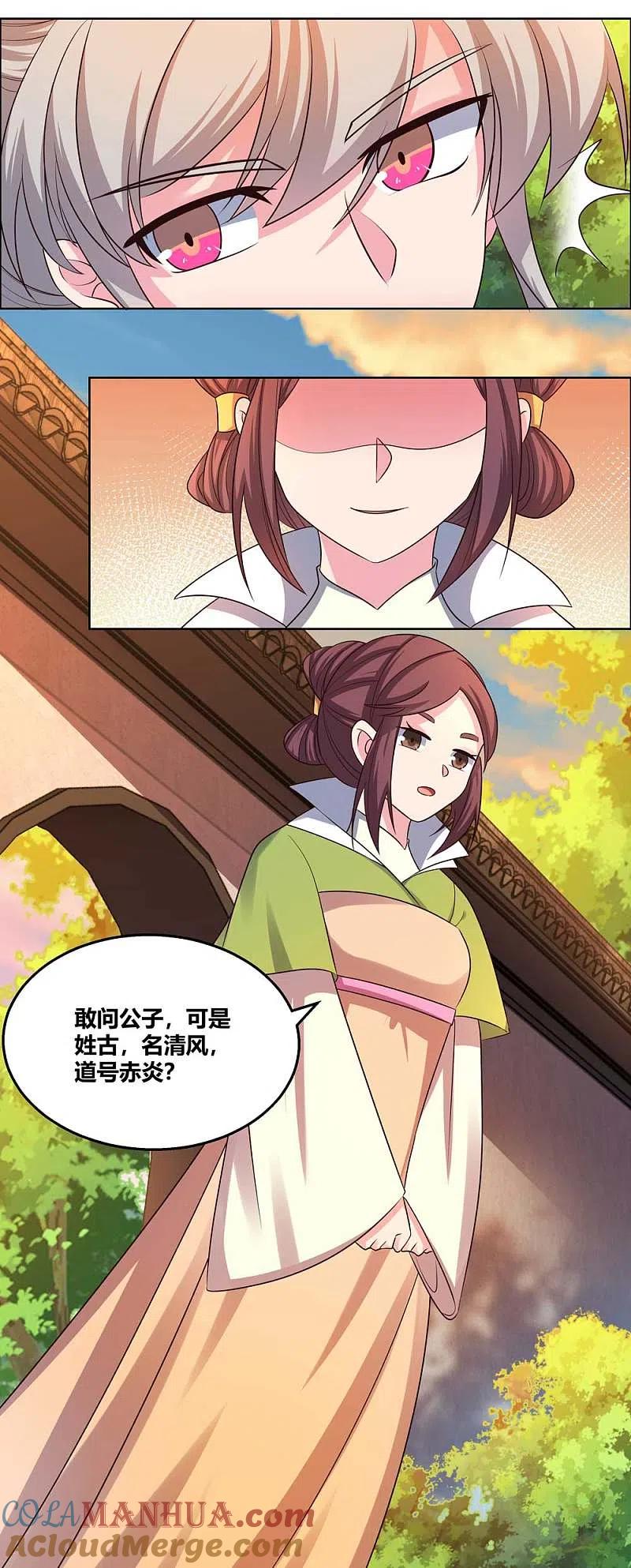 《尊上》第157话 邀请 第13页