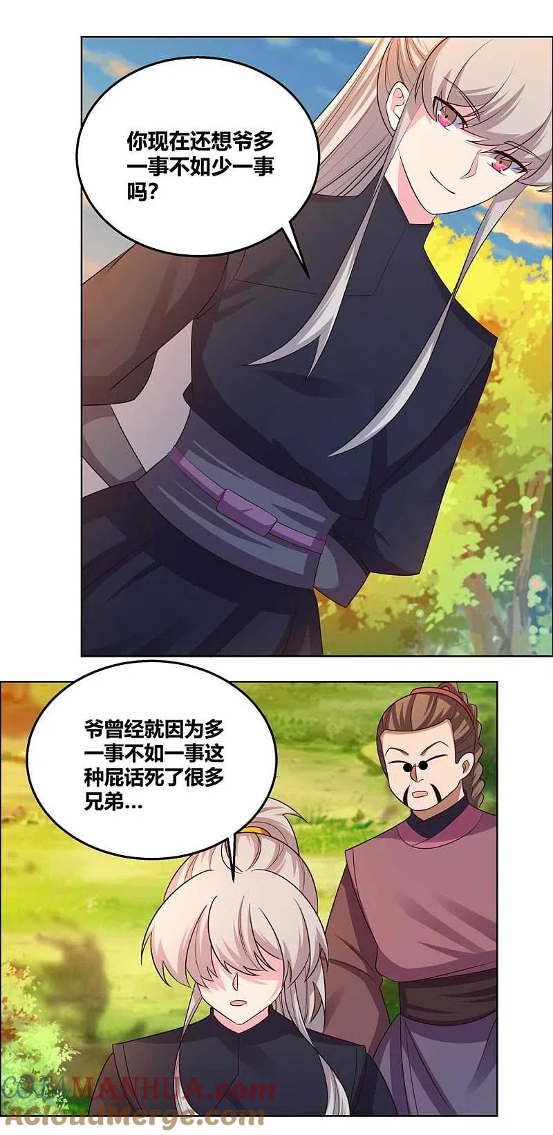 《尊上》第158话 歌姬血妖 第13页