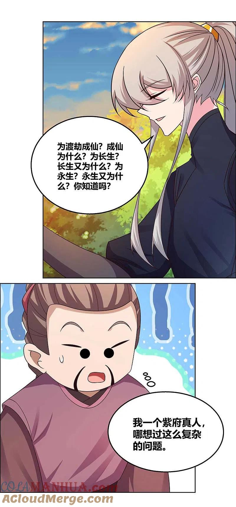 《尊上》第158话 歌姬血妖 第9页