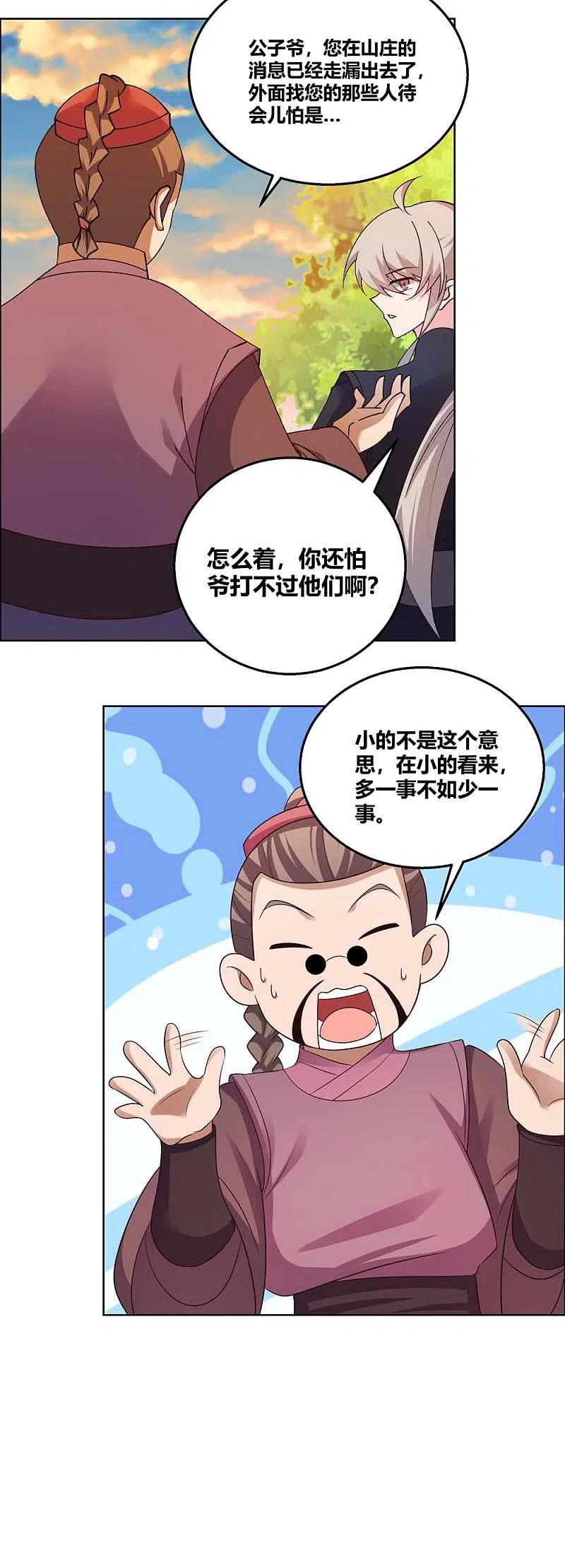 《尊上》第158话 歌姬血妖 第6页