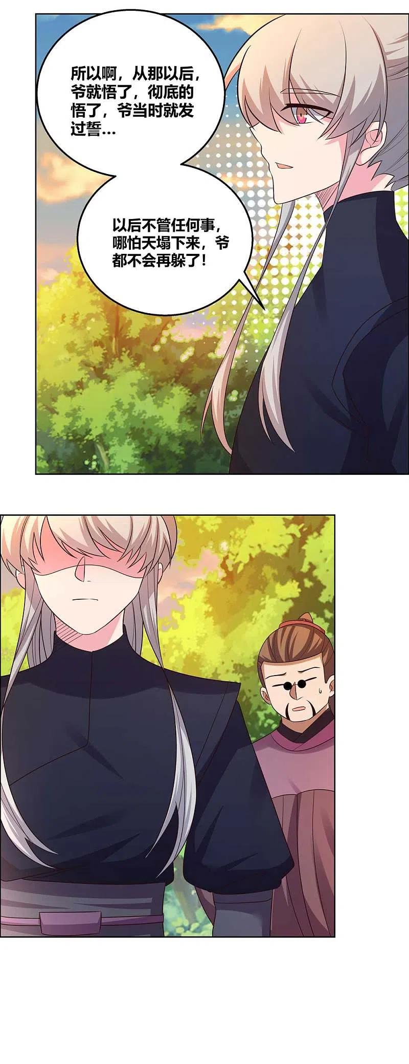 《尊上》第158话 歌姬血妖 第14页