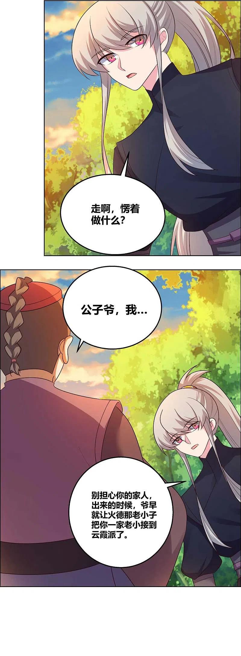《尊上》第158话 歌姬血妖 第16页