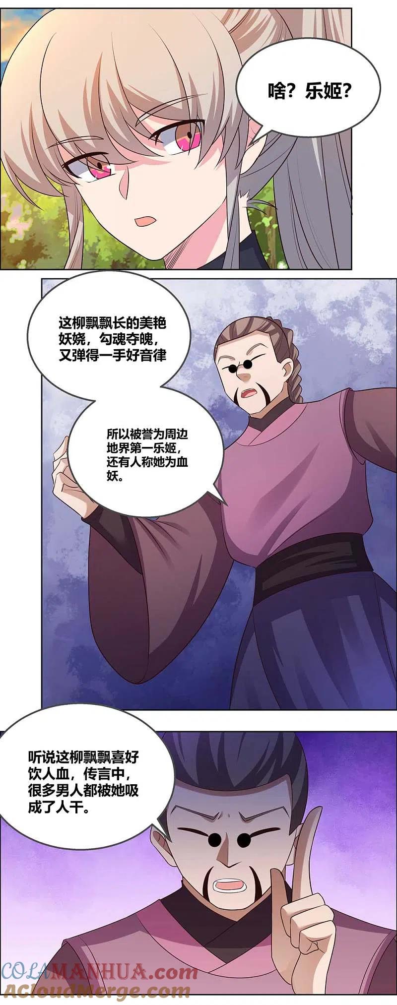 《尊上》第158话 歌姬血妖 第3页