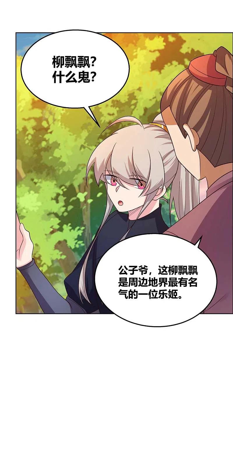 《尊上》第158话 歌姬血妖 第2页