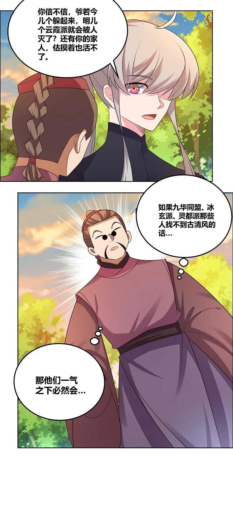 《尊上》第158话 歌姬血妖 第12页
